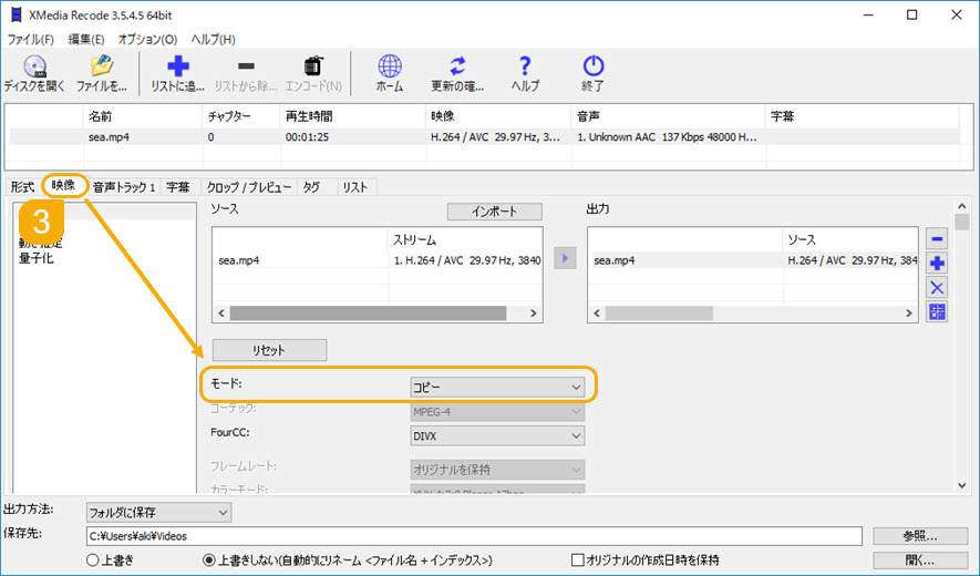 XMedia Recodeで動画無劣化変換