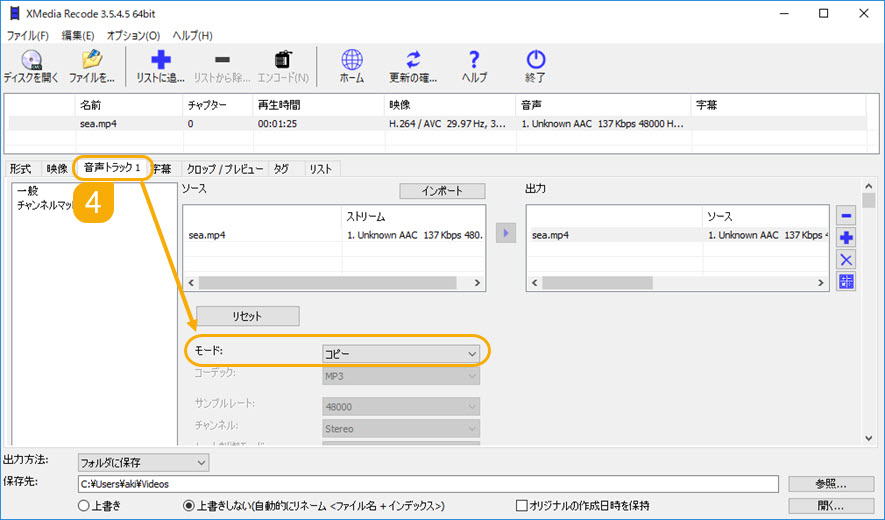 XMedia Recodeで動画無劣化変換