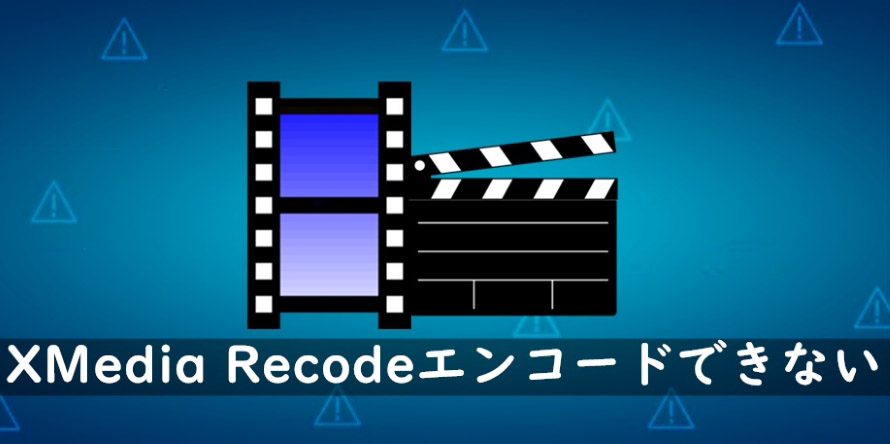 XMedia Recode̎g