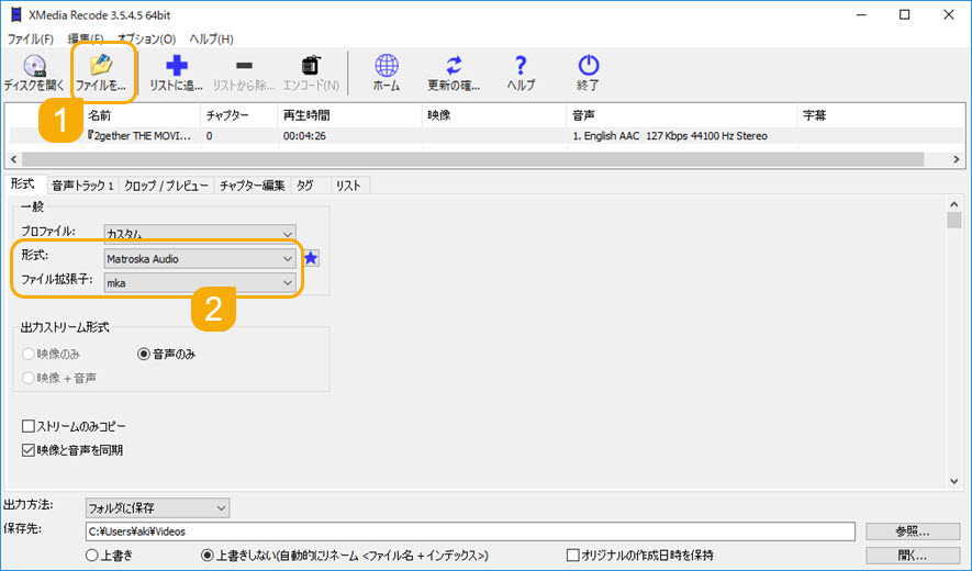 XMedia Recodeで音声無劣化変換