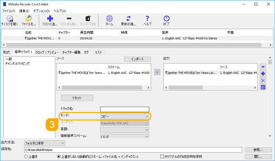 XMedia Recodeで音声無劣化変換