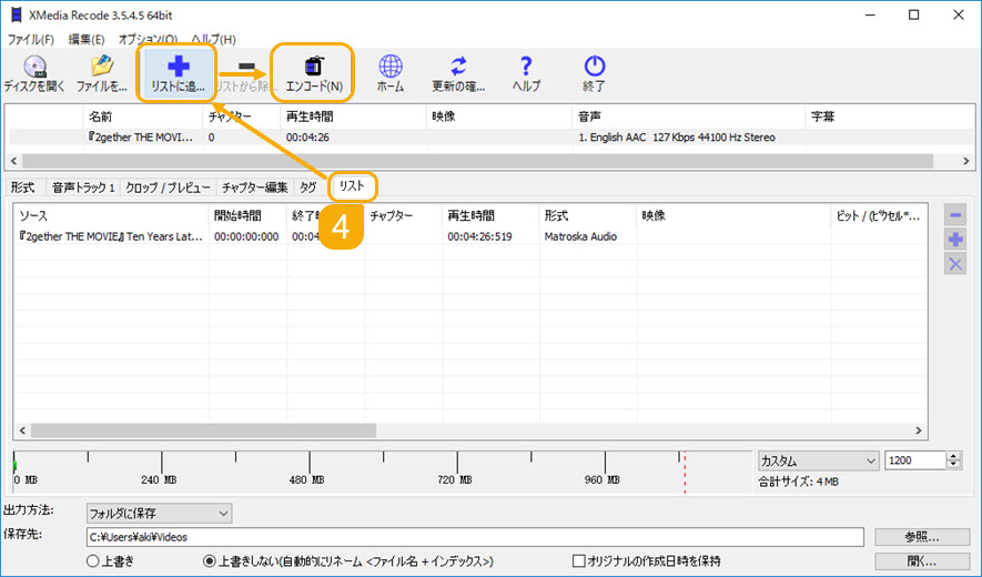 XMedia Recodeで音声無劣化変換
