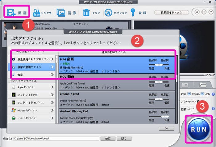 WMVをMP4に変換するstep1-2-3