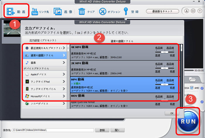 WinX Video Converterで動画拡張子を変換する方法