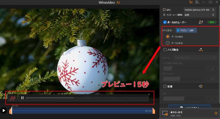 Winxvideo AIでボイスリムーバー