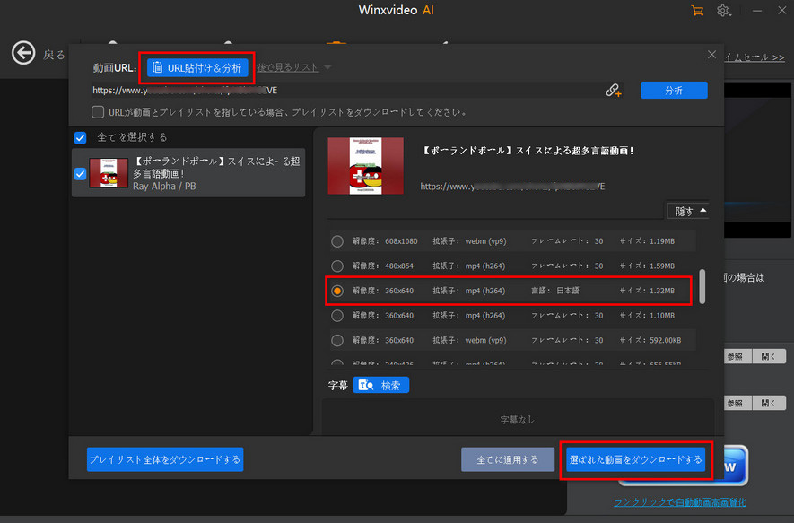 Winxvideo AI����_�E�����[�hstep4