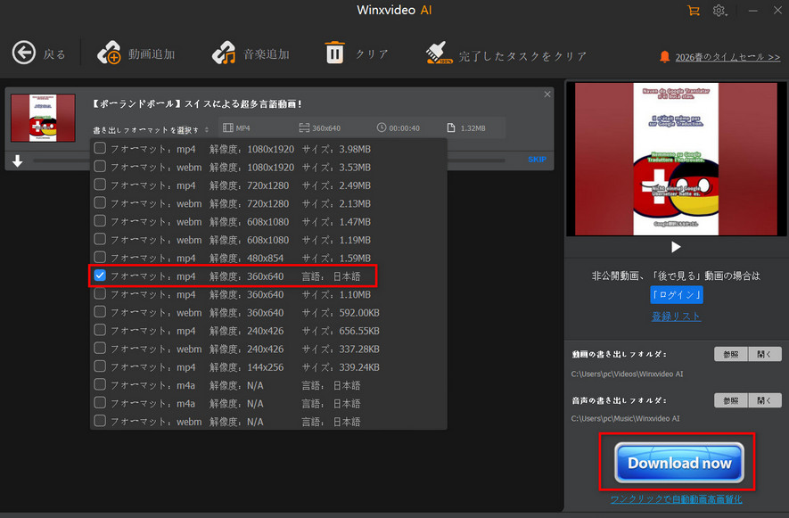 Winxvideo AI����_�E�����[�hstep5
