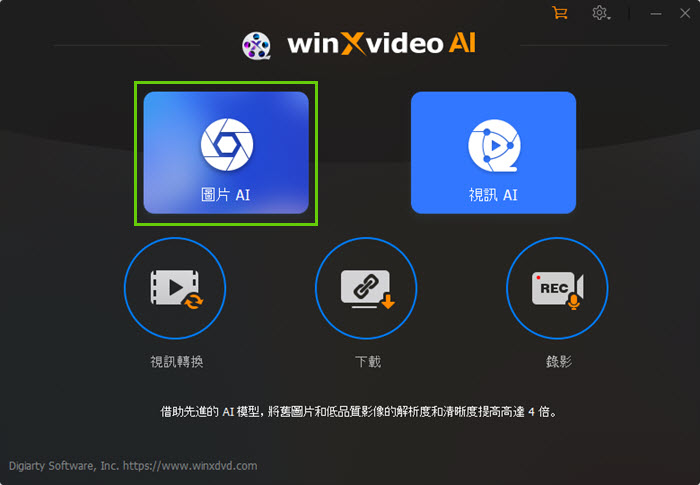 Winxvideo AI 增強圖像