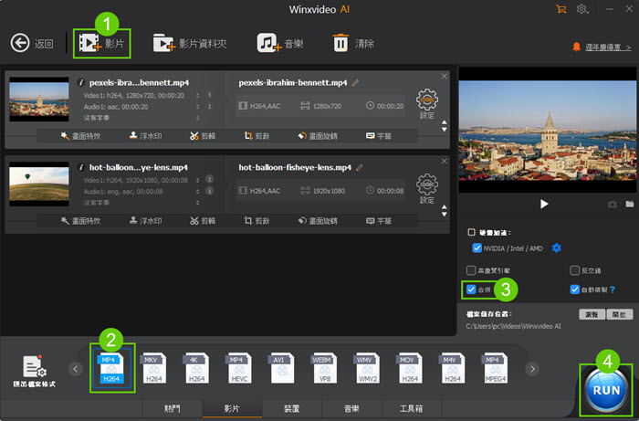 使用 Winxvideo AI 合併影片剪輯