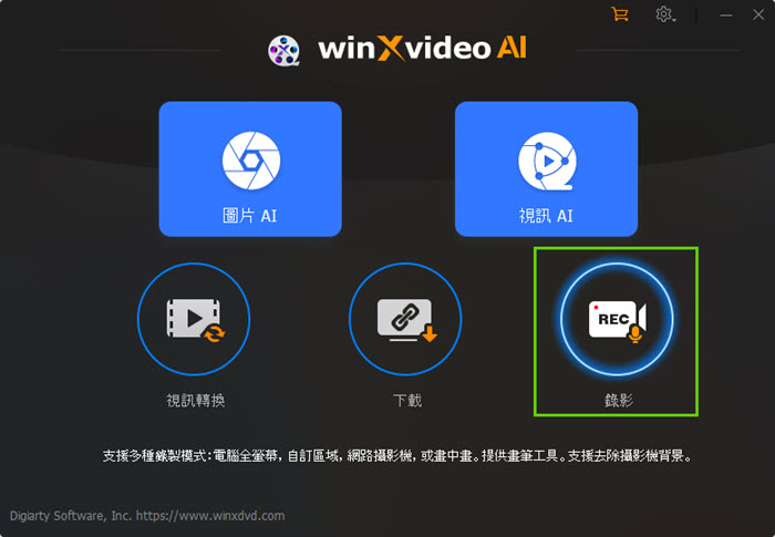 Winxvideo AI錄影