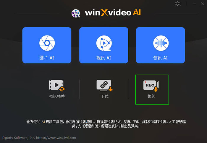 Winxvideo AI錄影