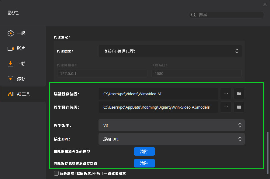 Winxvideo AI AI工具設置