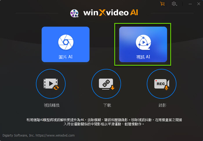 Winxvideo AI 影片AI功能
