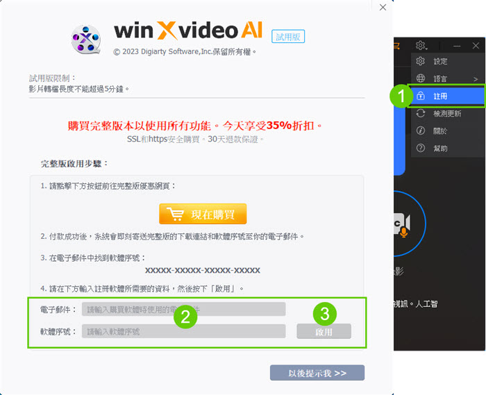 註冊Winxvideo AI