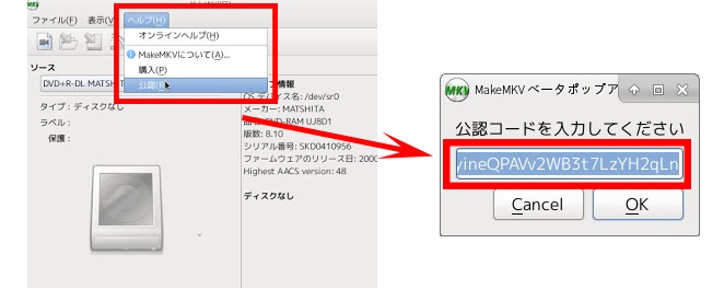 MakeMKV Beta Keyを登録