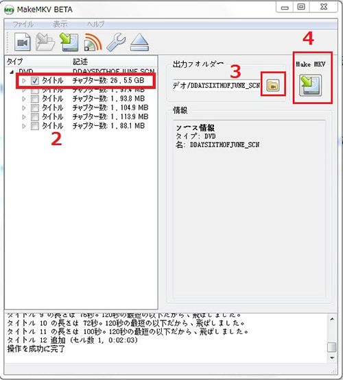 MakeMKVでDVD/Blu-rayをリッピング