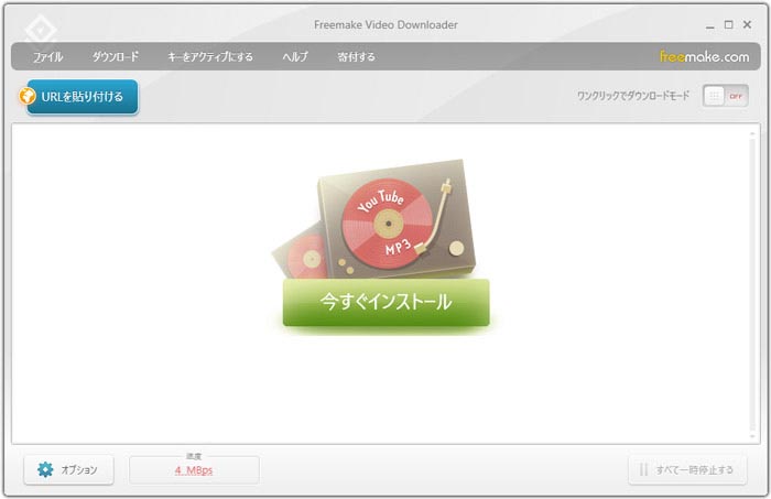 動画保存ソフト:Freemake Video Downloader