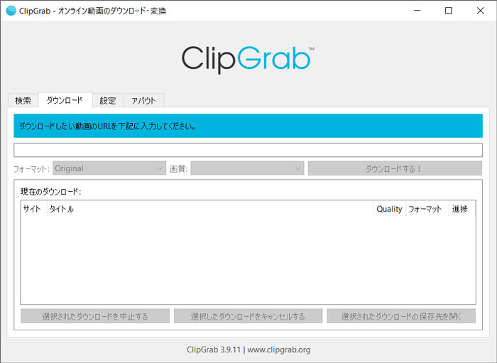 動画ダウンロード無料ソフト:ClipGrab